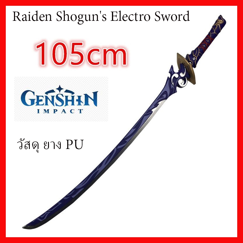 พร้อมส่ง ดาบเกนชินเกมส์  Raiden Shogun's Electro Sword Genshin Prop Cosplay Blade Game พร๊อพคอสเพลย์