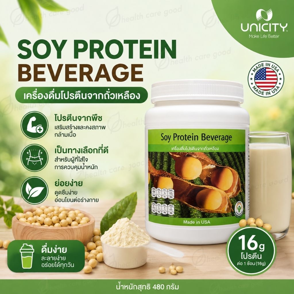 Soy Protein unicity ซอยโปรตีน ยูนิชิตี้ ฉลากไทย  (โปรตีนจากถั่วเหลือง 100%)