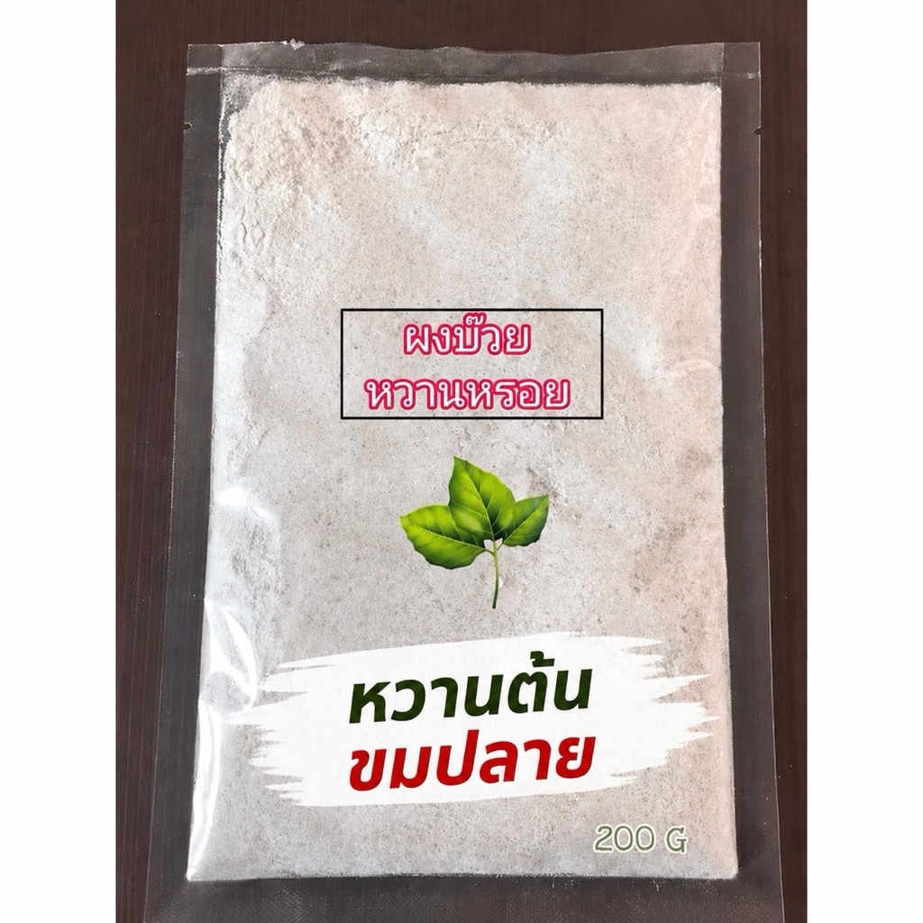 ผงบ๊วย หวานหรอย สายเขียว เจ้าดัง(หวาน 2 เท่า)