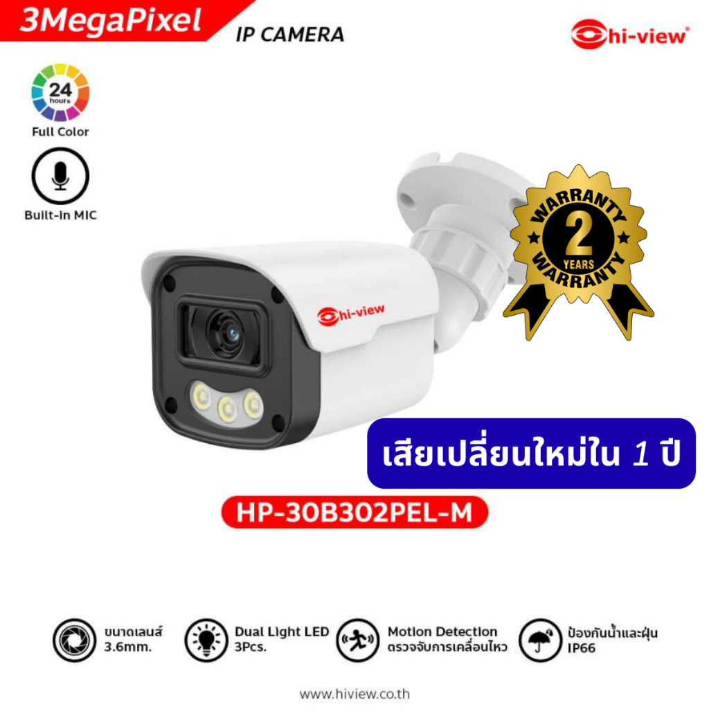 กล้อง IP CAMERA 3MP รุ่น HP-30B302PEL-M Motion Detection ภาพสี 24ชม. มีไมค์ในตัว