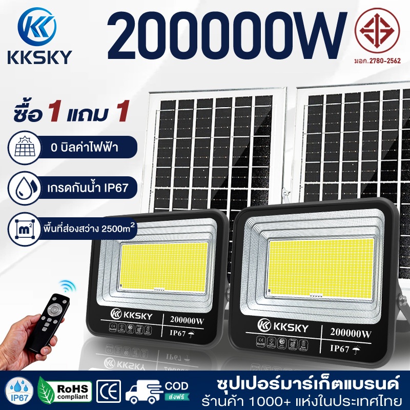 KKSKY ไฟถนนโซล่าเซลล์ LED 200000W 80000W แสงที่แข็งแกร่ง ด้วยรีโมทคอนโทรล ไฟเซ็นเซอร์ Solar Light โคมไฟถนน IP67 กันน้ำ