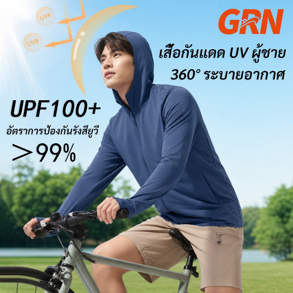 GRN เสื้อกันแดด UV ผู้ชาย UPF100+ แขนยาว เนื้อเย็น ระบายอากาศดี ไซส์ใหญ่พิเศษ สีพื้น C1534301