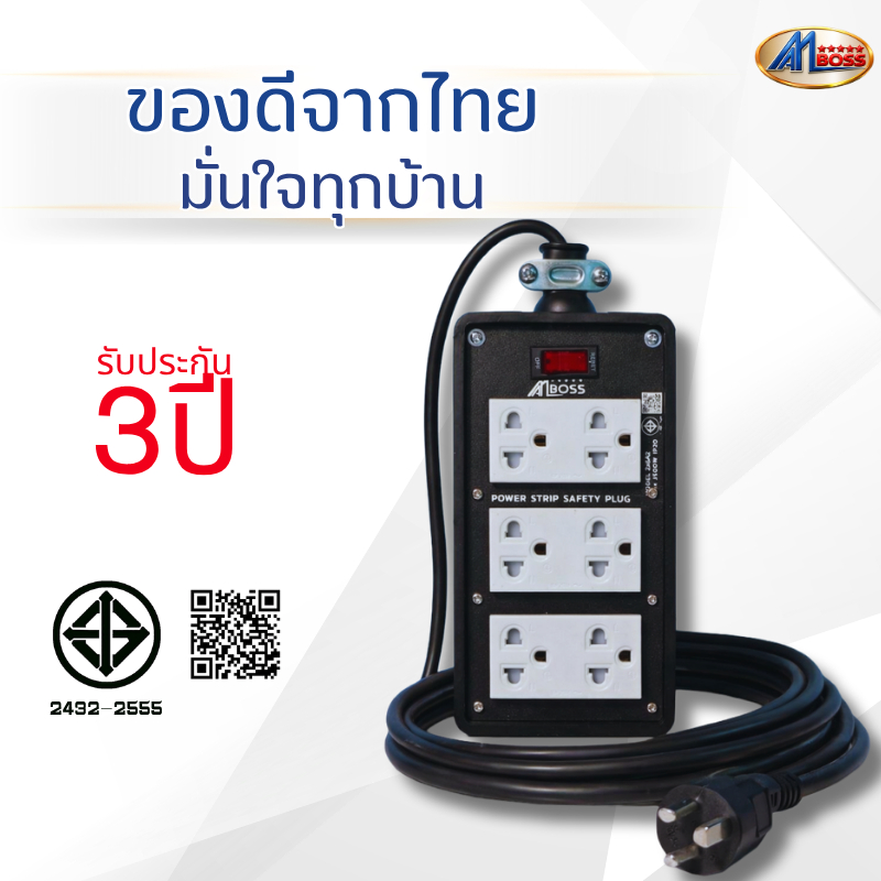 บล็อคยางช่างAM BOSS4x8 3กราว+สวิทช์ ต่อสาย VCT มอก.2432-2555