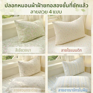ปลอกหมอน คอตตอนซักน้ำ Super Soft Pillowcase สัมผัสนุ่ม ระบายอากาศ ป้องกันฝุ่นไร ต้านแบคทีเรีย 19x29นิ้ว(48x74ซม.)