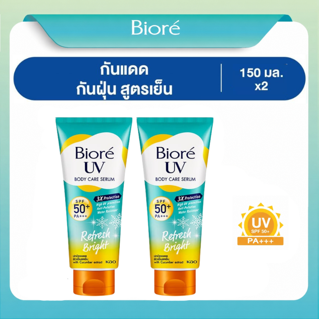 BIORE UV Anti-Pollution Body Care Serum Refresh bright SPF50+ PA+++ ครีมกันแดด 150ML.(เขียวใหญ่)[1หลอด/2หลอด]