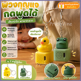 Creative Luminous Frog Sound พวงกุญแจความเครียดบรรเทาเครื่องมือกระเป๋านักเรียนจี้ของขวัญ