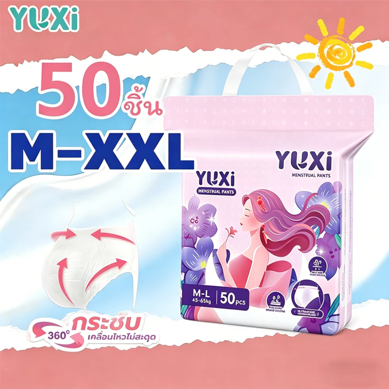 (50ชิ้น /1แพ็ค)YUXi ผ้าอนามัยกางเกง รุ่นบางเบาระบายอากาศดี กางเกงผ้าอนามัย ผ้าอนามัยหลังคลอด M-L/XL-XXL