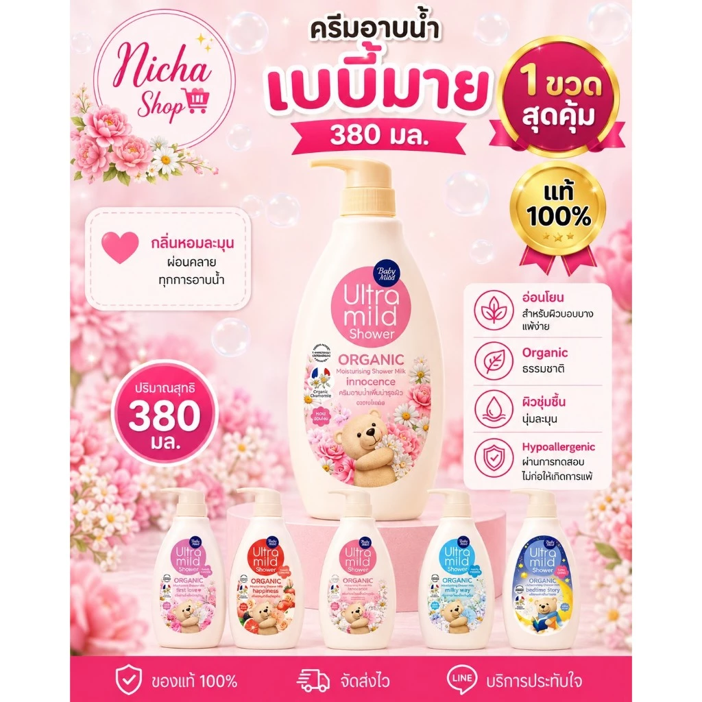 1 ขวด *** เบบี้มายด์ อัลตร้ามายด์ ครีมอาบน้ำผู้ใหญ่ ออร์แกนิค สบู่เหลว 380 มล 1 ขวด.Ultra Mild Babi Mild Shower