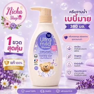 1 ขวด *** เบบี้มายด์ อัลตร้ามายด์ ครีมอาบน้ำผู้ใหญ่ ออร์แกนิค สบู่เหลว 380 มล 1 ขวด.Ultra Mild Babi Mild Shower