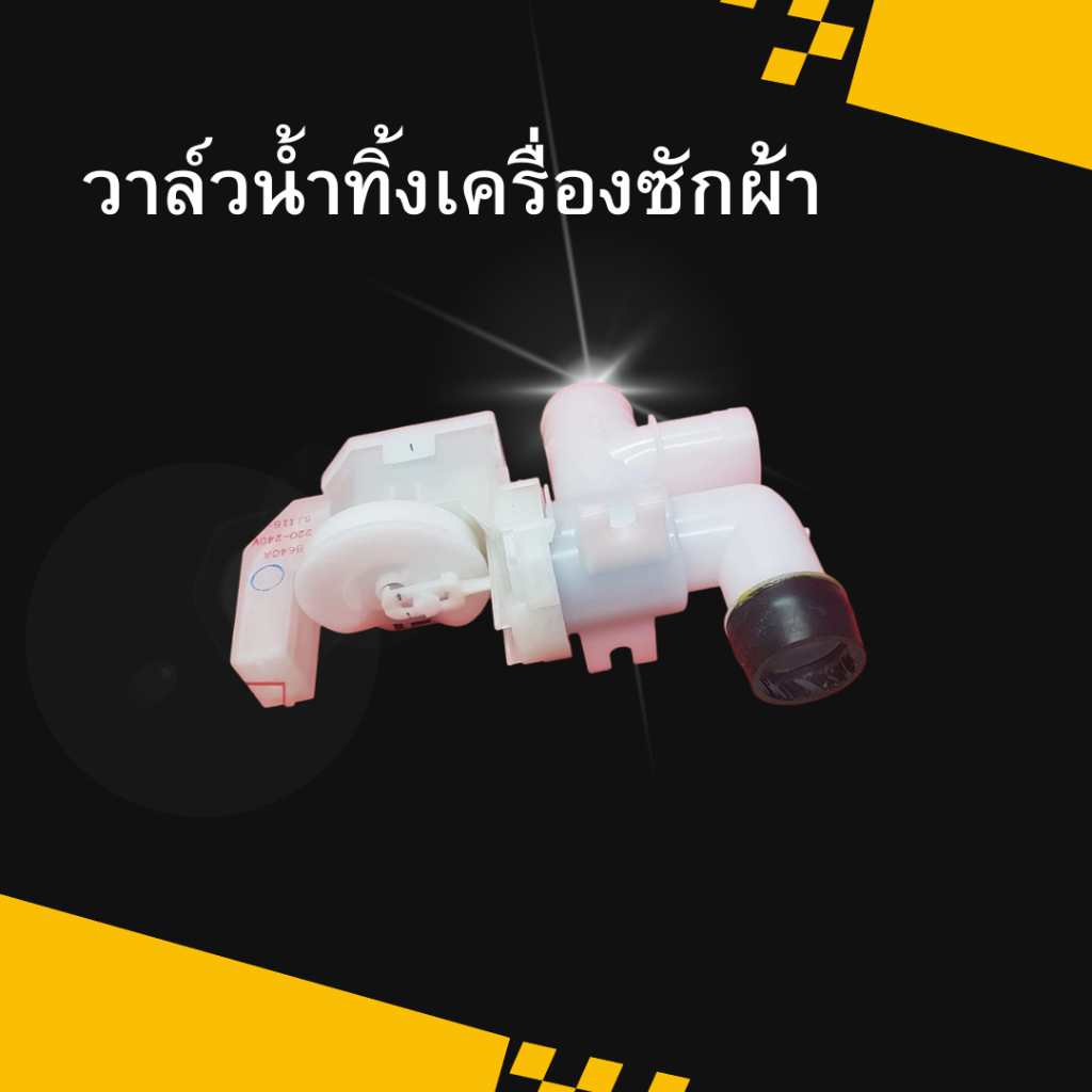อะไหล่ของแท้/PTSF-130TCV*014/วาล์วน้ำทิ้งเครื่องซักผ้าฮิตาชิ/(DRAIN VALVE ASS'Y (TCV) HITACHI)/หลายร
