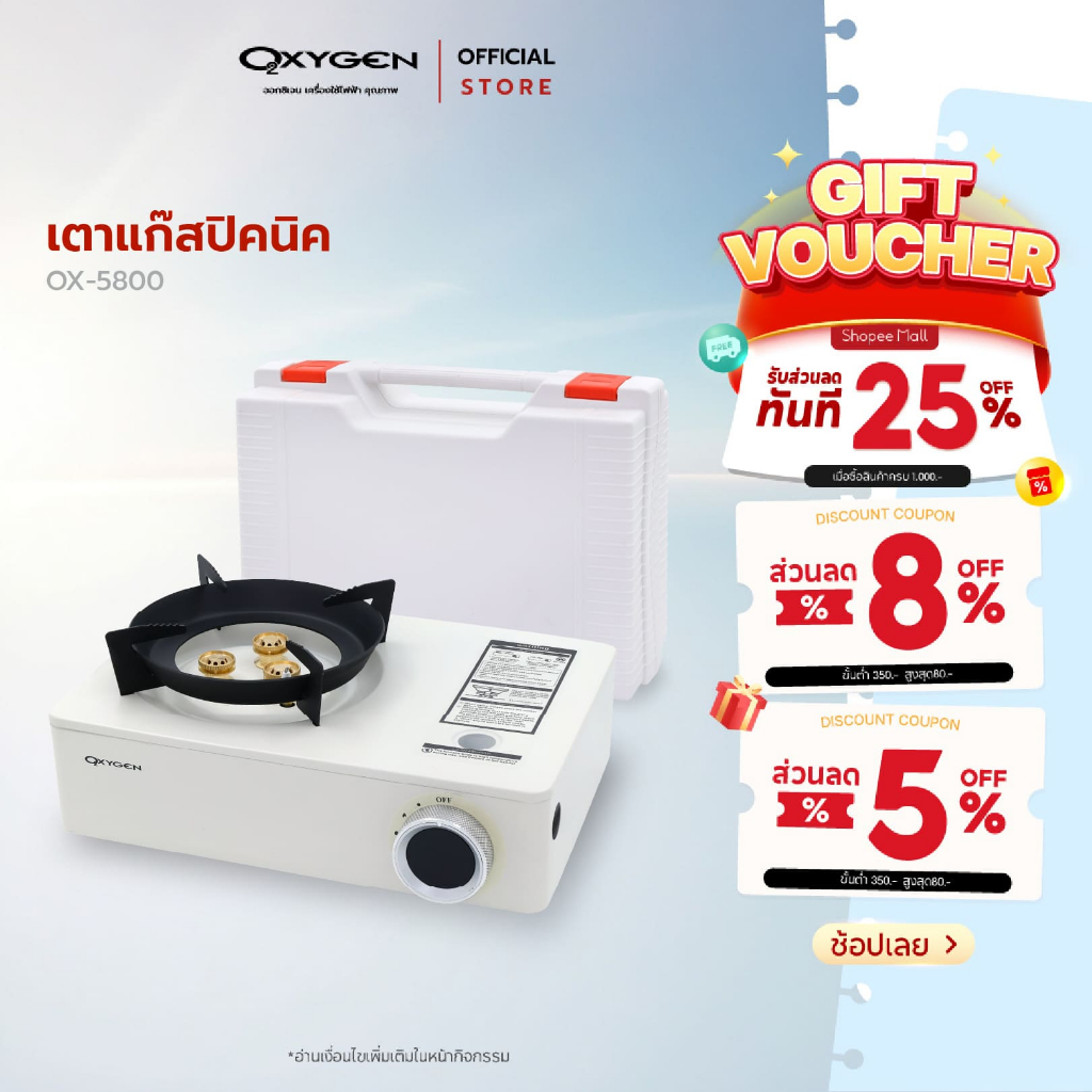 Oxygen เตาแก๊สปิคนิค รุ่น OX-5800 เตาแก๊สพกพา เตาแก๊สสนาม