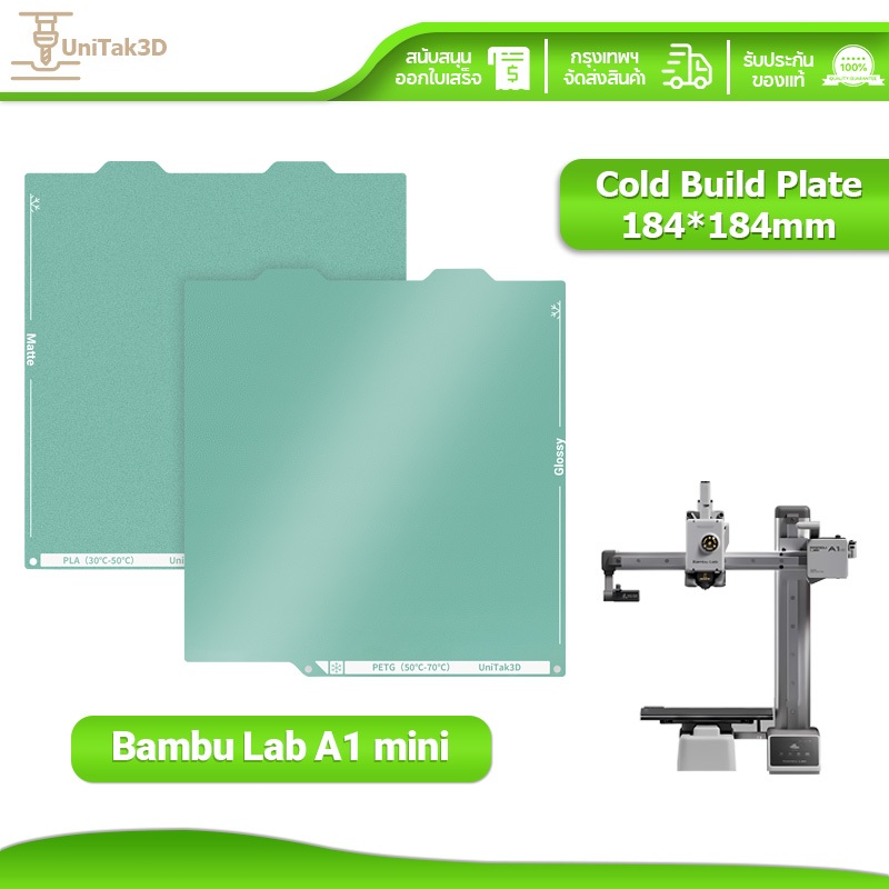 Bambu Lab A1mini Cold Build Plate 184*184mm สามารถใช้ได้ทั้งสองด้าน ไม่ต้องอุ่น&ไม่ต้องใช้กาว