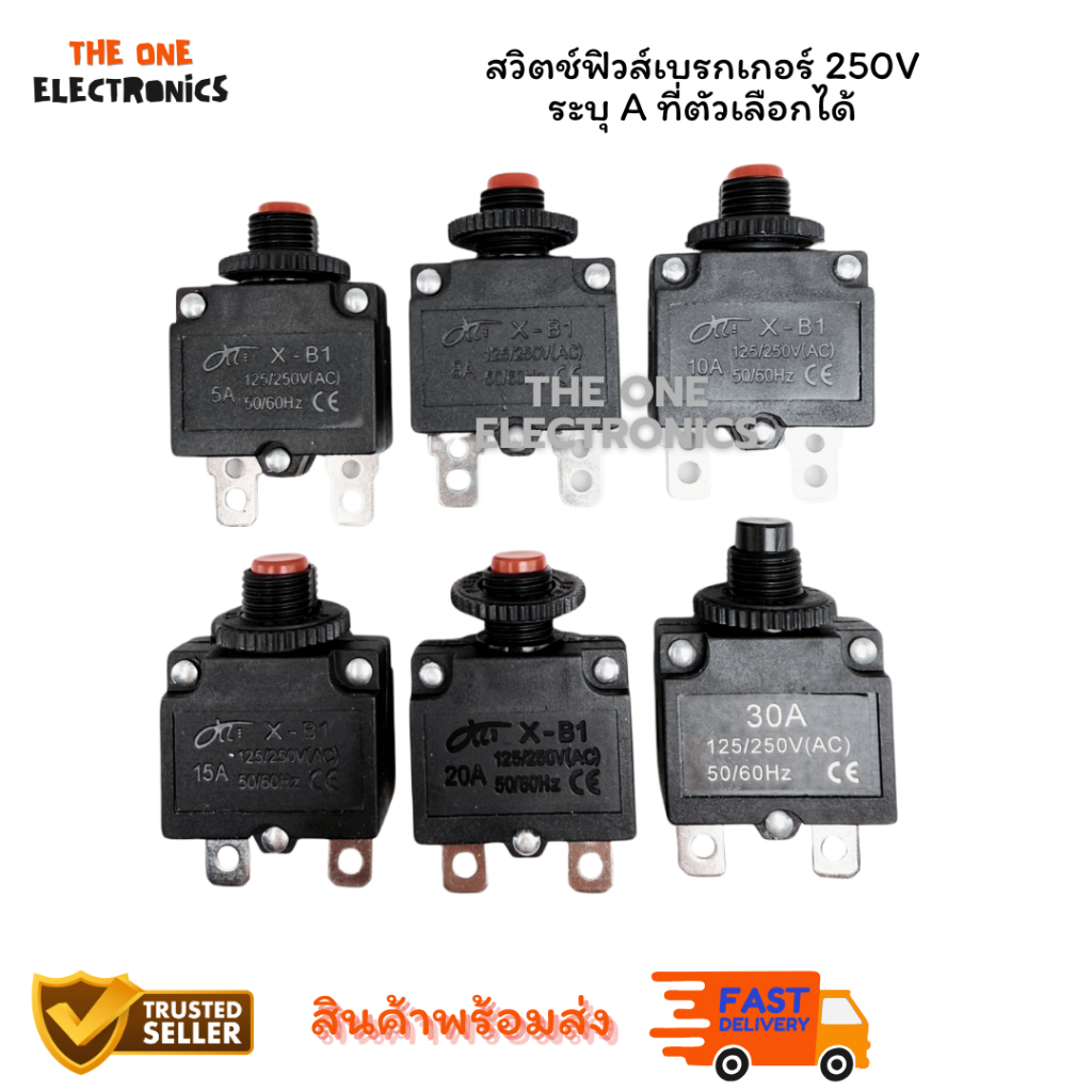 สวิตช์ฟิวส์เบรกเกอร์ 250V-มี 5A, 8A, 10A,15A,20A,30A มีของพร้อมส่งในไทย🇹🇭
