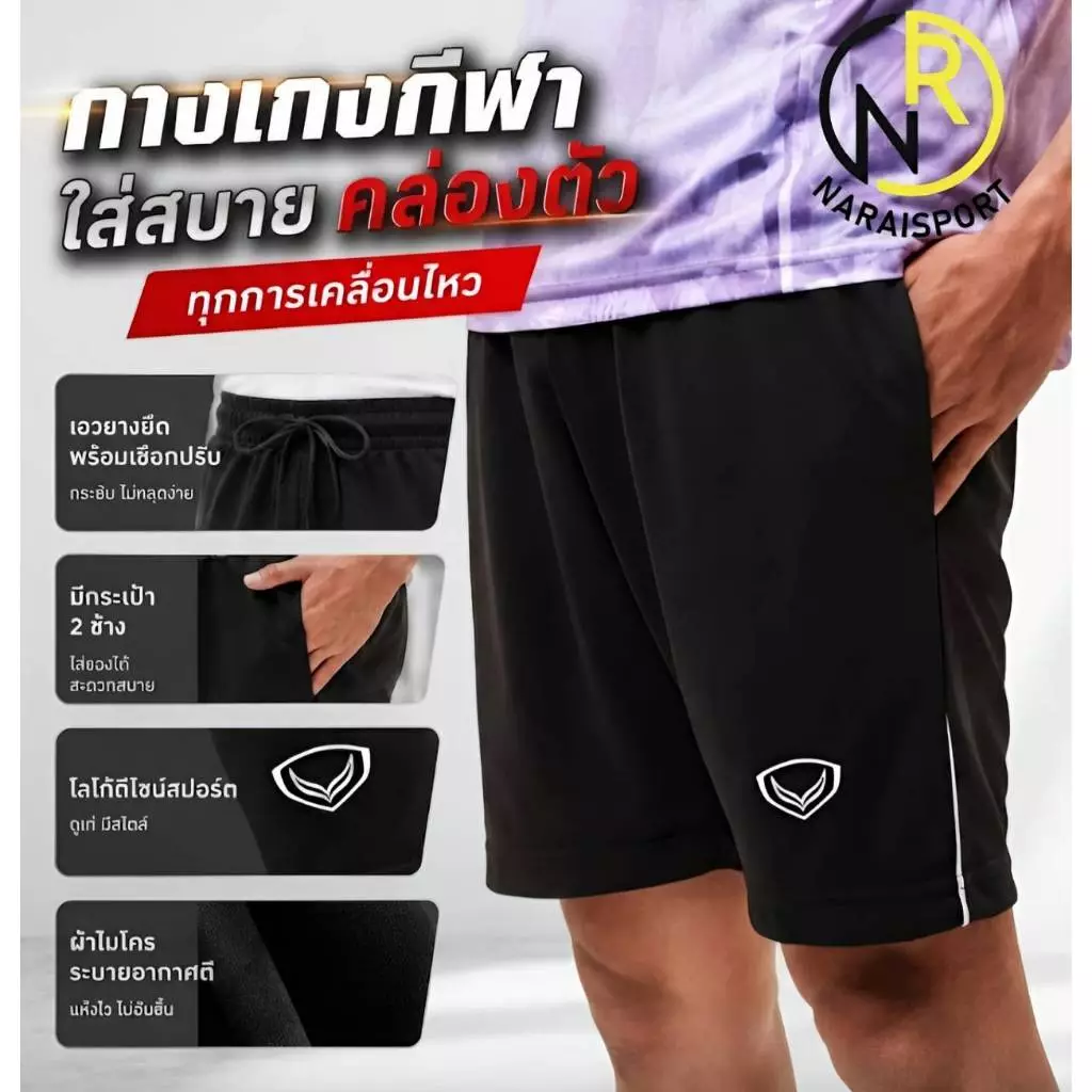 **ของแท้ส่งไว** Grand sport กางเกงกีฬา มีกระเป๋า 2 ข้าง มีเชือกผูกเอง ผ้าไมโครพรีเมียม ใส่สบายไม่ร้อน 01495 01595