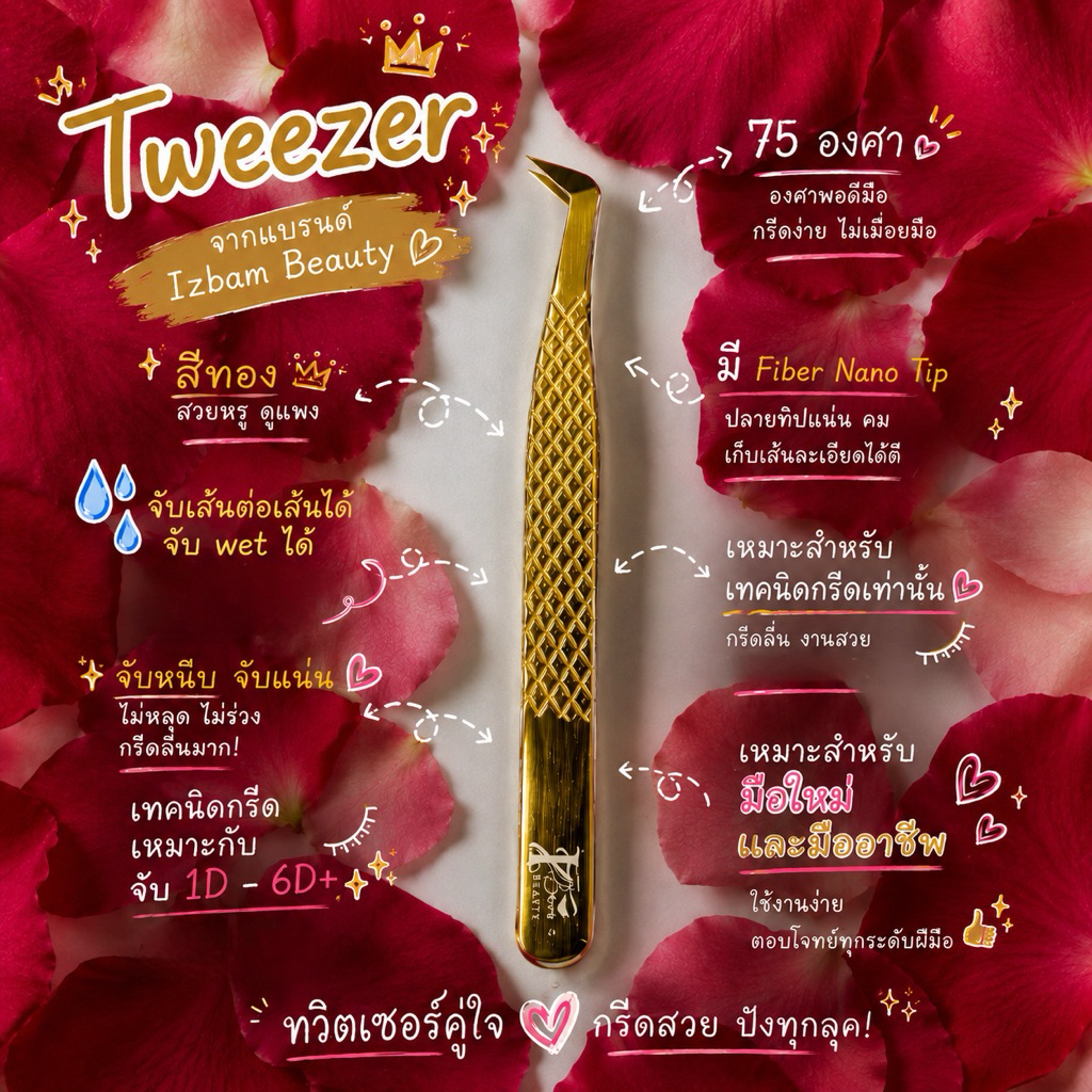 ทวิตเซอร์จับช่อขนตาวอลลุ่ม/จับWet Look จับหนึบแน่น Tatanium Gold Plasma Volume Tweezer (พร้อมส่ง)