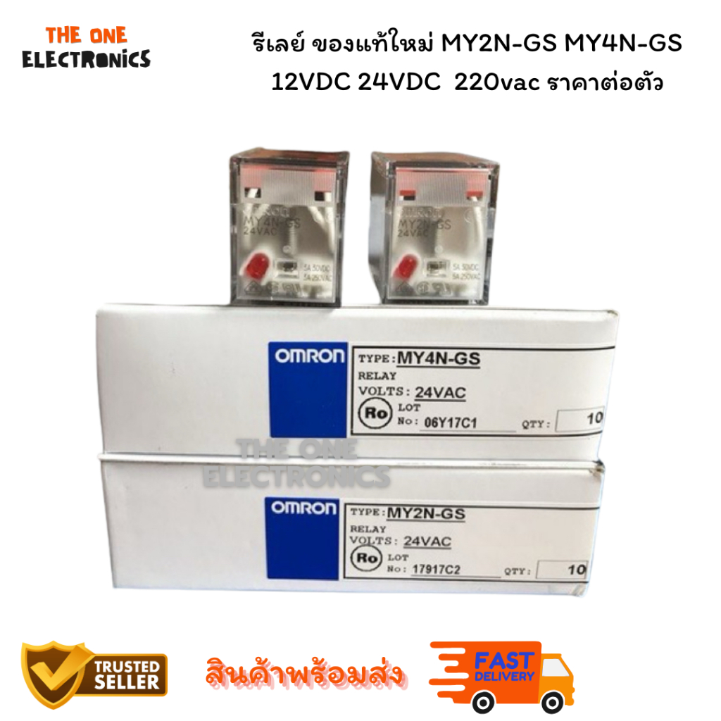 รีเลย์ ของแท้ใหม่ MY2N-GS MY4N-GS 12VDC 24VDC  220vac ราคาต่อตัว