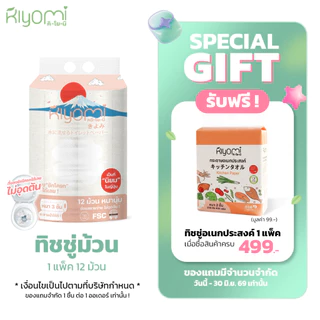(ออกใบกำกับภาษีได้) Kiyomi ทิชชู่ยกแพ็ค 12 ม้วนหนา 3 ชั้น ทิ้งลงชักโครกได้เลย ไม่อุดตัน ย่อยสลายได้