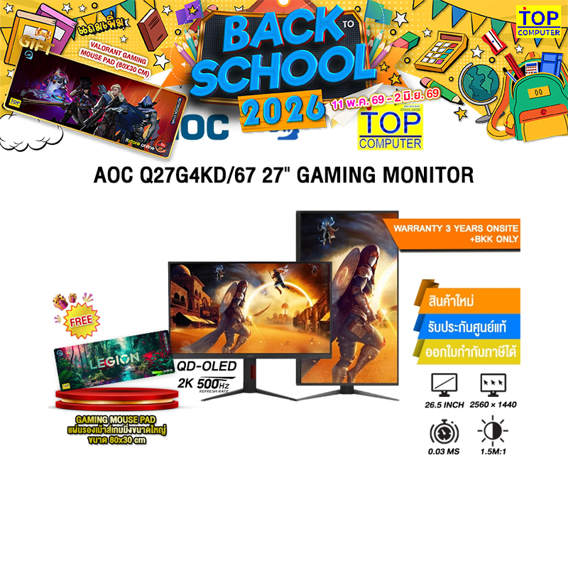 AOC Q27G4KD/67 27" GAMING MONITOR (QD-OLED 2K 500Hz)/ประกัน 3 Years Onsite + BKK ONLY