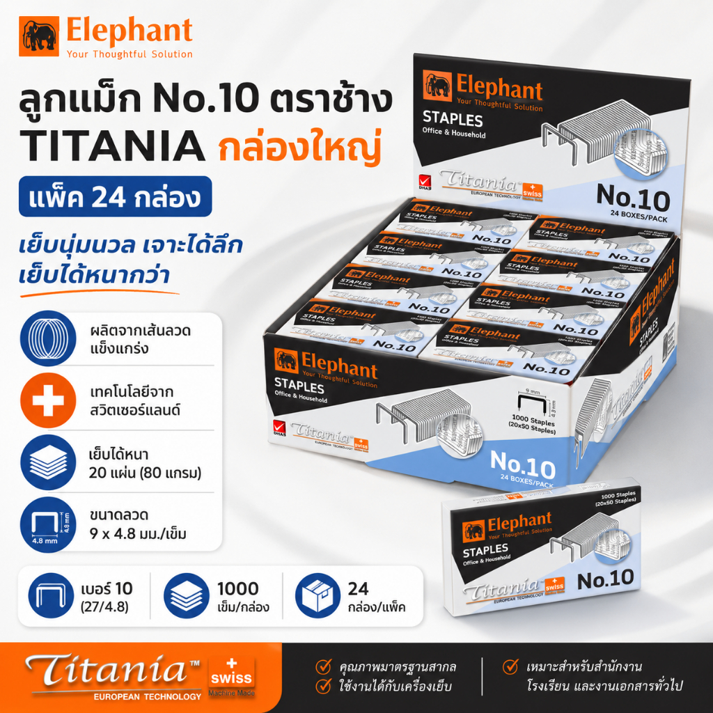 ลูกแม็ก No.10 ตราช้าง TITANIA ลวดเย็บกระดาษ กล่องใหญ่