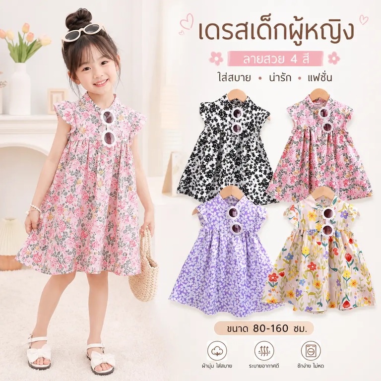 🌞️ ชุดเดรสเด็กผู้หญิงลายดอกไม้ฤดูร้อน เจ้าหญิงน่ารัก สำหรับเด็ก 9เดือน-10ปี DA-E01