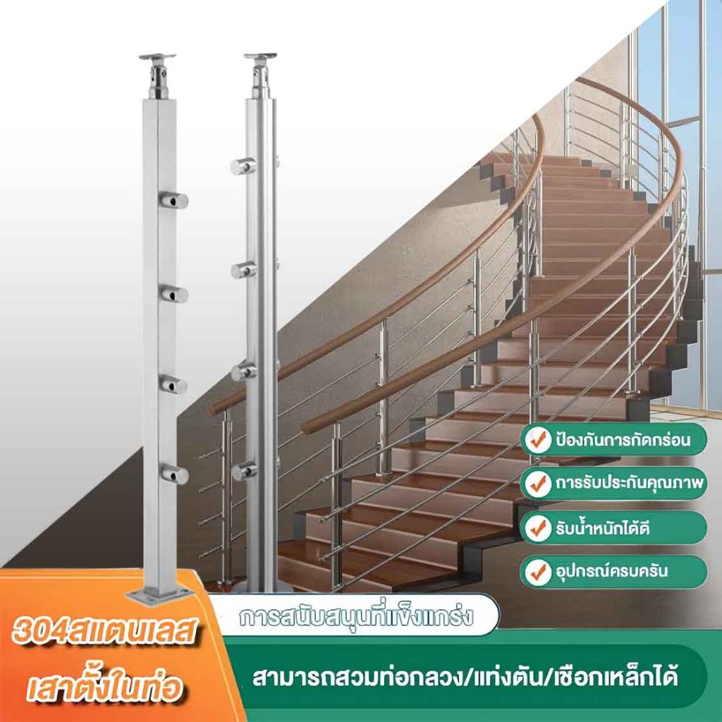 เสาบันได เสาบันไดกันตก เสาบันไดสแตนเลส เสาบันไดกระจก เสาเทมเปอร์ ราคาต่า 1 ต้น (แถมฝาครอบตีนเสาทุกต้น)