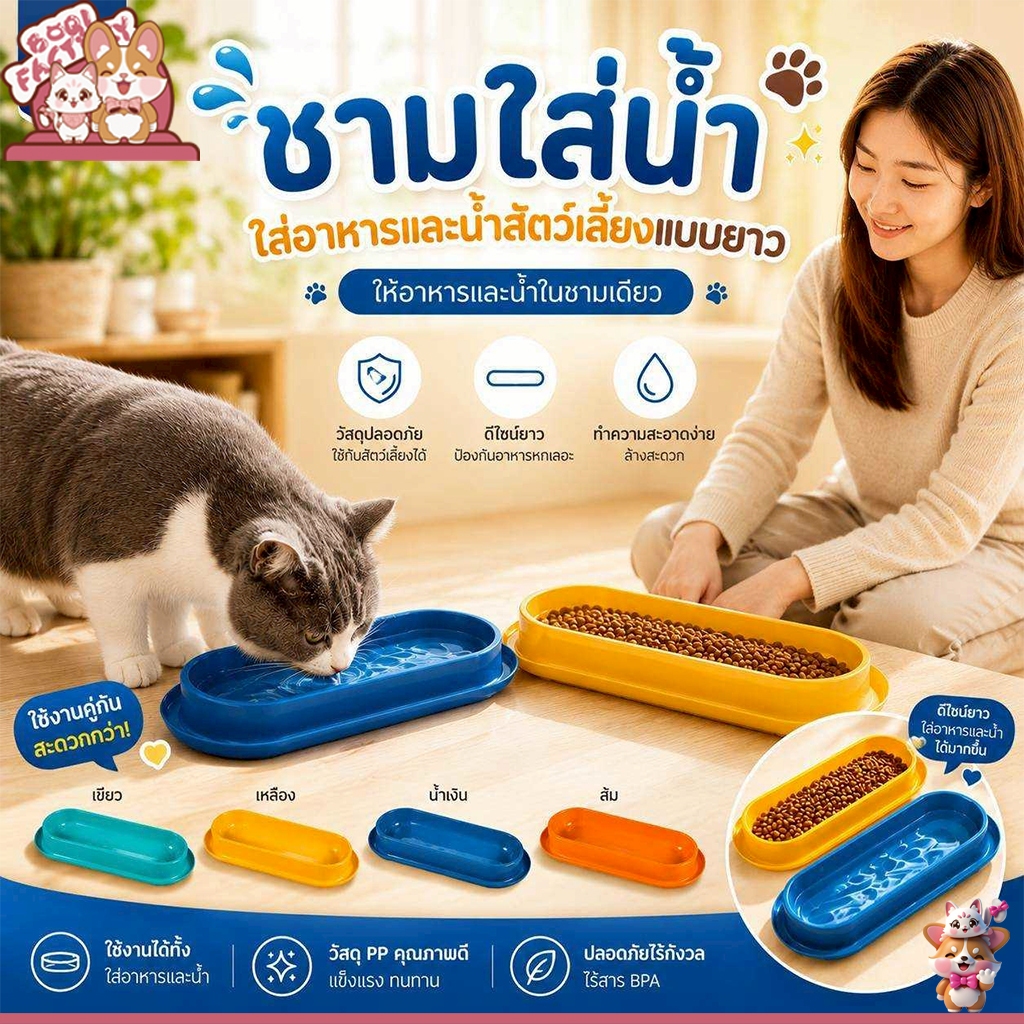 Boqi Factory  ชามแมว ที่ให้อาหารที่ให้น้ำสัตว์เลี้ยงกันมด ชามให้อาหารแมว ชามให้อาหารสุนัข แบบยาว 7756