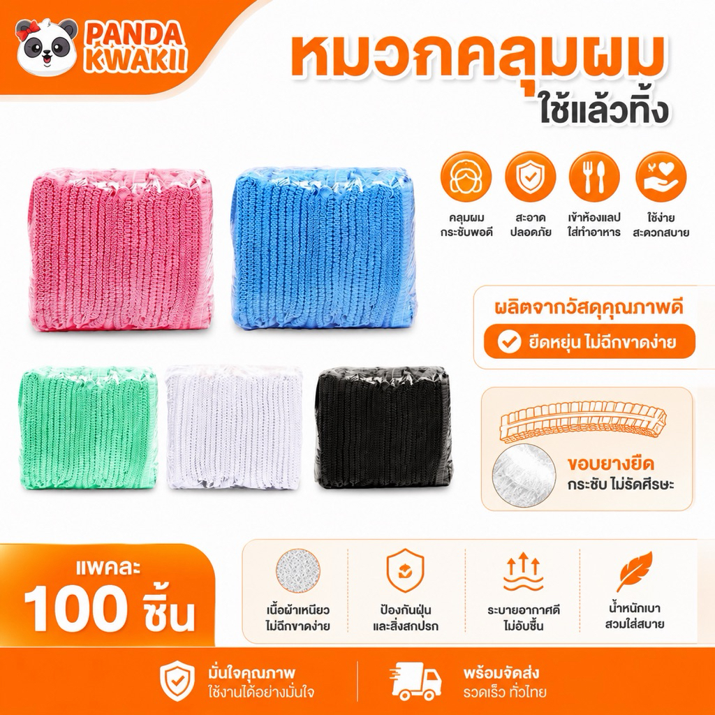 หมวกคลุมผม หมวกตัวหนอนหมวกใช้แล้วทิ้ง หนา14 แกรมขนาดมาตรฐาน 22นิ้ว พร้อมส่งมีหลายสีราคาถูก