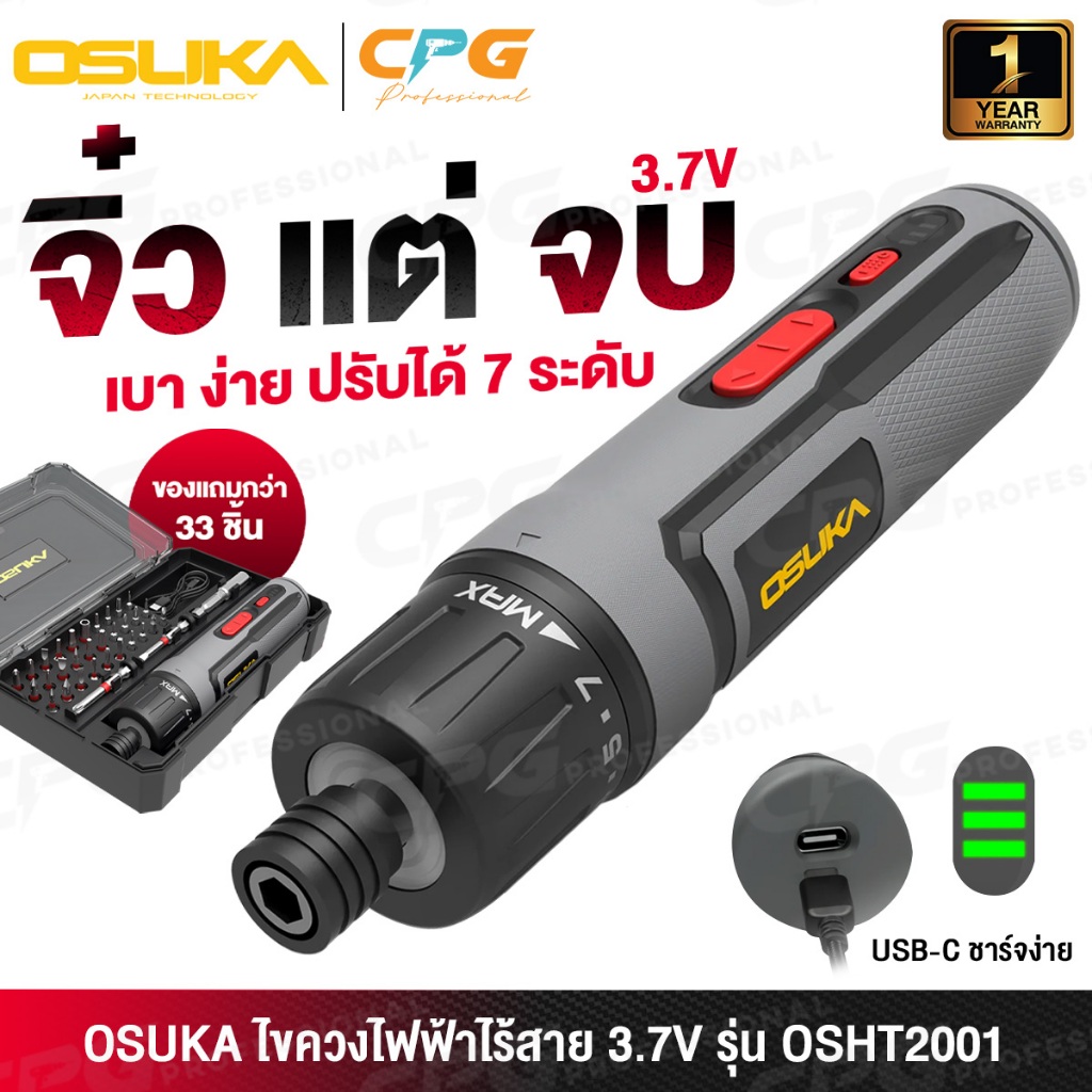 OSUKA ไขควง ไขควงไฟฟ้าไร้สาย รุ่น OSHT2001 / OSHT2002