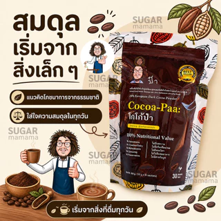**โกโก้ป๋า + ซีซซ์ป๋า** แพคคู่คุ้มกว่า!! Cocoapaa sizzpaa สันติมานะดี santimanadee หมอนอกกะลา