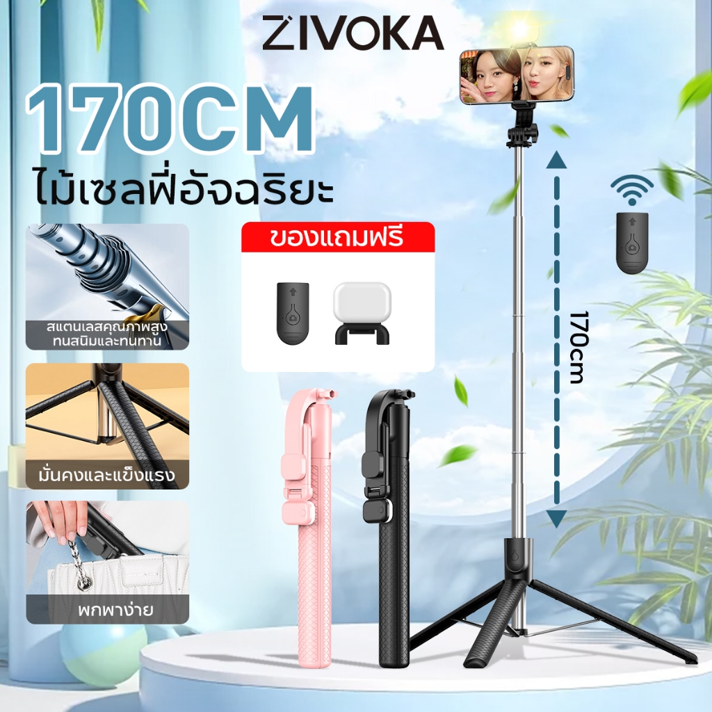 ZIVOKA ไม้เซลฟี่ 2-in-1 ยืดได้ 1.7 ม. พร้อมรีโมทบลูทูธ ไฟ LED ขาตั้งมือถือไร้สาย เหมาะสำหรับวิดีโอ Vlog ไลฟ์สด ZT01