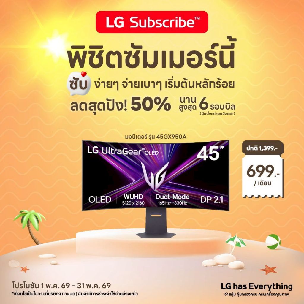(ทักแช็ตก่อนซื้อ) จอคอม จอเกม จอโค้ง 45" UltraGear OLED จ่ายรายเดือนผ่านบัตรเครดิต