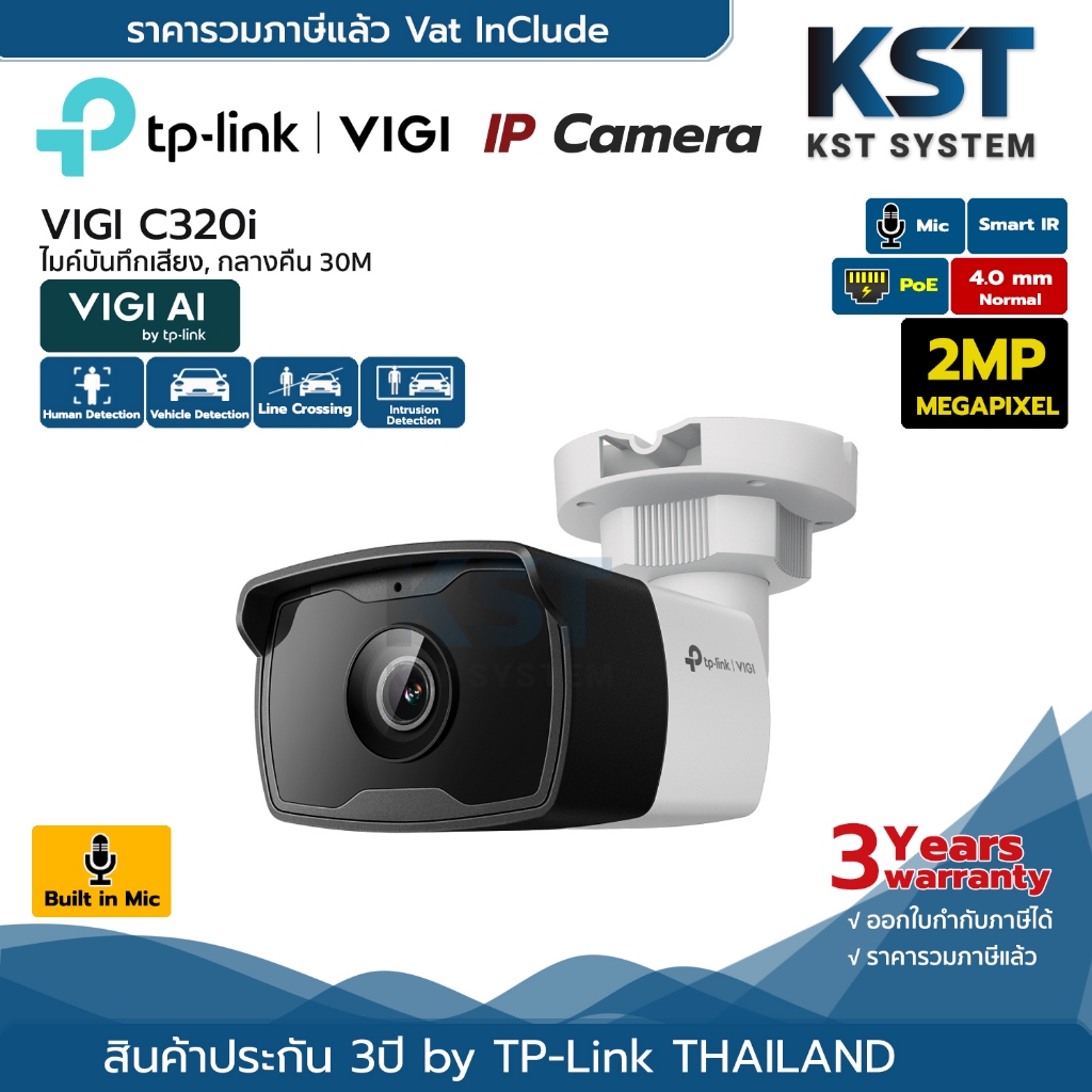 TP-LINK VIGI C320I (4.0mm) กล้องวงจรปิด VIGI IPC 2MP PoE