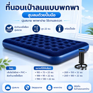 FLM ที่นอนเป่าลม ที่นอนลม เตียงเป่าลม ที่นอนแคมป์ปิ้ง สีน้ําเงิน Flocked Air Beds