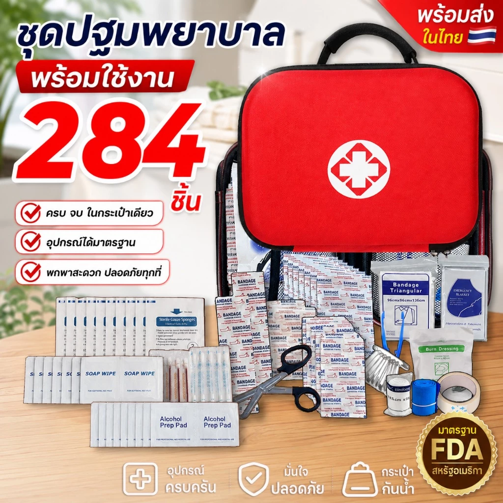 💊First Aid Kit Set 284 ชิ้น💊กระเป๋าพยาบาล พร้อมอุปกรณ์ กล่องเก็บยา ชุดปฐมพยาบาลกันน้ํา ชุดอุปกรณ์ทำแผล ชุดปฐมพยาบาลเบื้อ