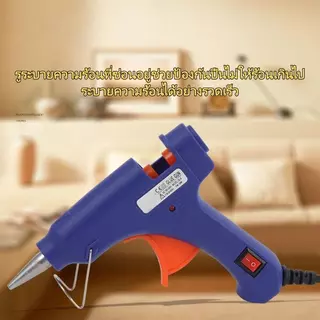 ปืนกาวร้อน 20W ปืนยิงกาว DIY ใช้กับกาวแท่ง 7x190mm งานประดิษฐ์ ซ่อมแซม ฟิวส์กันไฟ พร้อมส่ง
