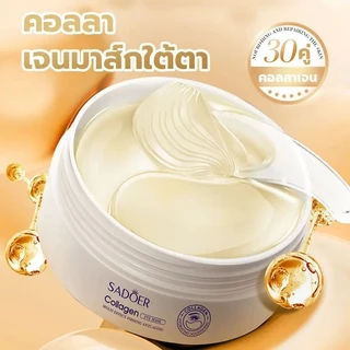 SADOER มาส์กบำรุงรอบดวงตาสูตรเติมความชุ่มชื้นให้ผิว 60 ชิ้น/30 คู่ COLLAGEN Eye Mask มาส์กใต้ตา ช่วยลดริ้วรอย และสลัว