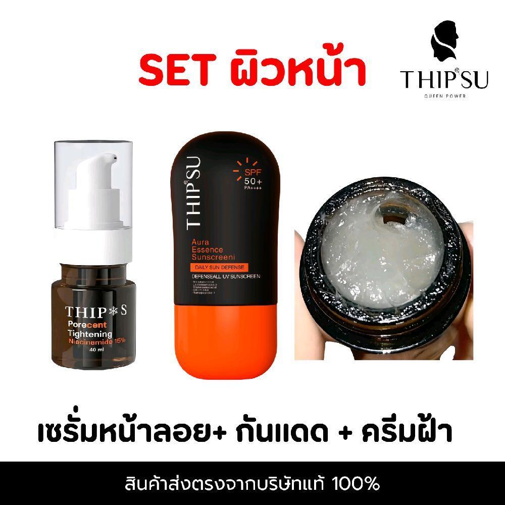 Setหน้าใส เซรั่มหน้าลอย + กันแดด + ครีมฝ้า