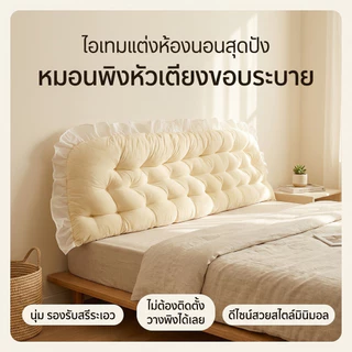 LULUNA หมอนหัวเตียง นั่งสบาย สามารถถอดซักได้ หมอนเจ้าหญิง ผ้ากำมะหยี่ ดีไซต์สวย COD