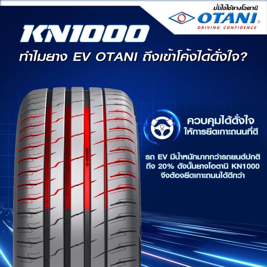 ยาง 225/50R18 OTANI KN100 ปี2026 ราคาต่อเส้น