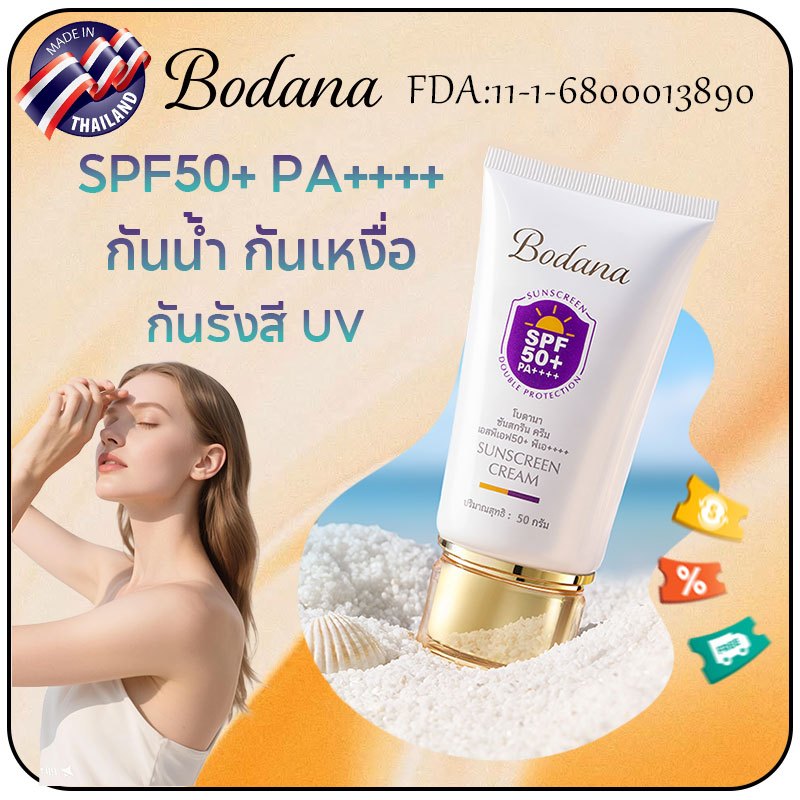 Bodana ครีมกันแดดเนื้อเบาสบาย SPF50+ PA+++++ ซึมไวไม่หนักหน้า