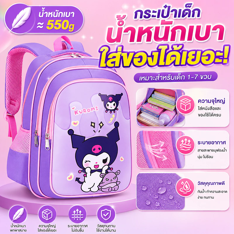 พร้อมส่งจากไทย กระเป๋านักเรียนเด็ก อนุบาล ประถม คุณภาพสูง กันน้ํา จุของได้เยอะ กระเป๋านักเรียนประถม