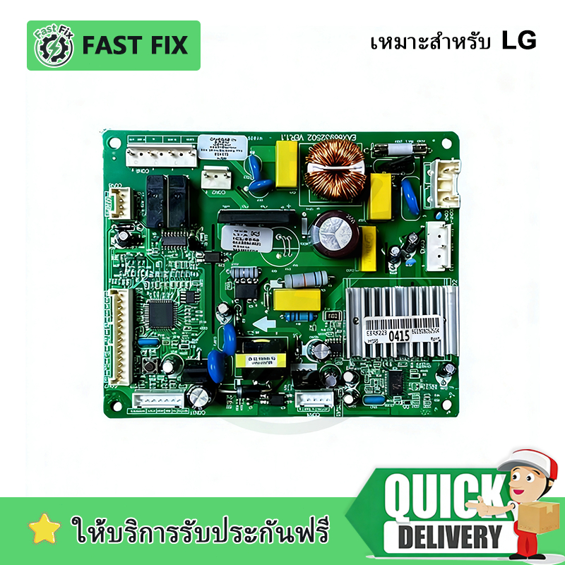 LG บอร์ดตู้เย็น (Inverter PCB) รุ่น EBR82230423 EBR82230415 สำหรับตู้เย็นหลายรุ่น-ประกัน 30 วัน