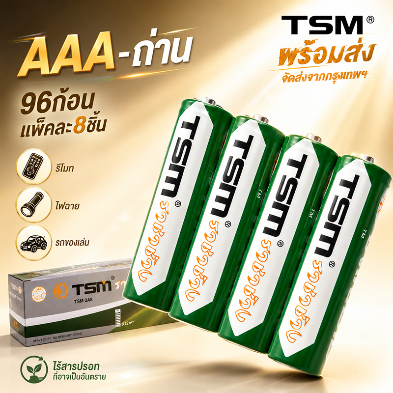 ถ่านไฟฉาย AAA ราชาช้าง ของแท้ 100% รุ่น TSM-3A8 (ยกกล่อง 96 ก้อน) ถ่าน 3A พลังงานสูง 1.5V ใช้ทน อยู่นาน สำหรับรีโมท