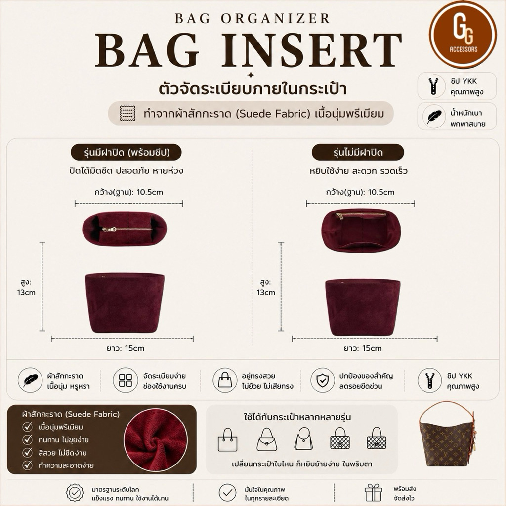 จัดระเบียบกระเป๋า รุ่น Suede Fabric สำหรับ LV All IN BB
