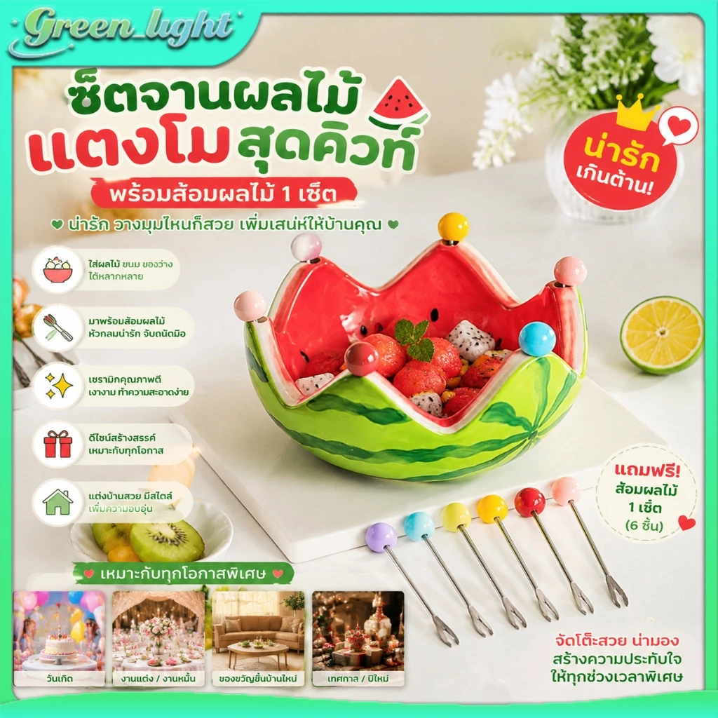 ชามผลไม้เซรามิก ลายแตงโม พร้อมส้อมผลไม้สแตนเลส สำหรับใส่ขนมและผลไม้