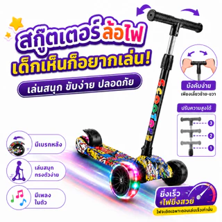 🔥Beige สกู๊ตเตอร์เด็ก ของเล่น 3-12ปี สกู๊ตเตอร์ 3ล้อ ล้อมีไฟ ปรับความสูงได้4ระดับ ขี่เล่น สำหรับเด็ก