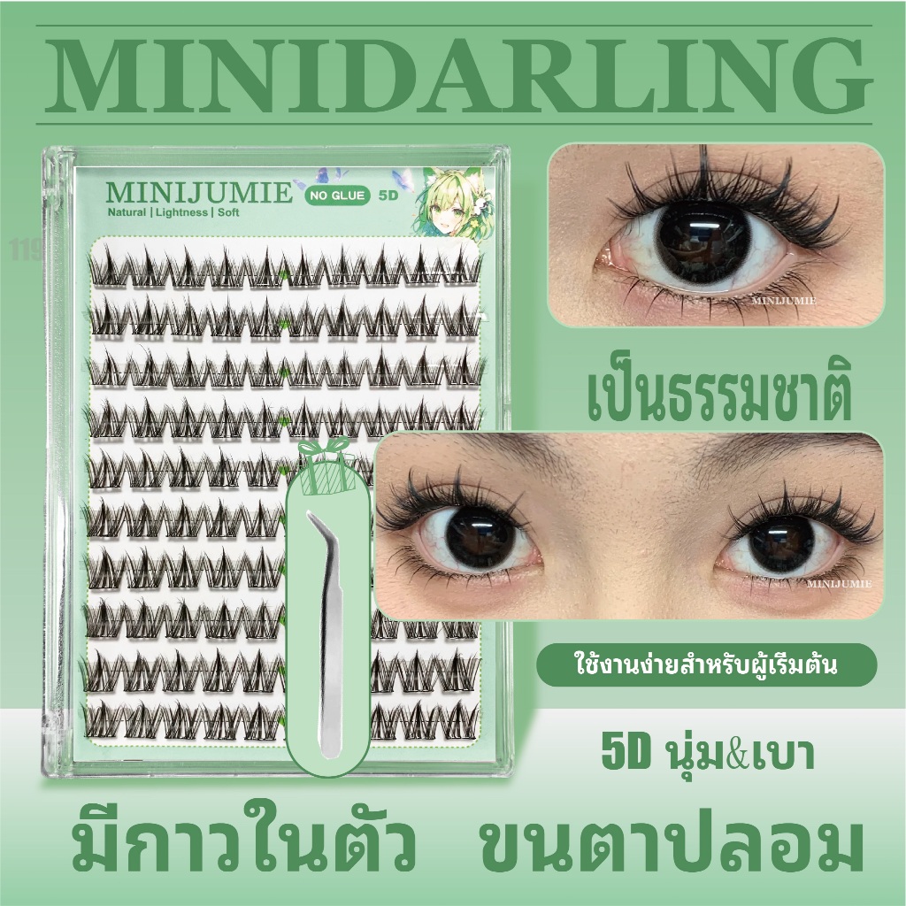 ส่งจากไทย minijumie 5Dประเภทสุนัข ขนตาปลอมแบบมีกาวในตัว ขนตาปลอมแบบไม่มีกาวเหมาะสำหรับผู้เริ่มต้น