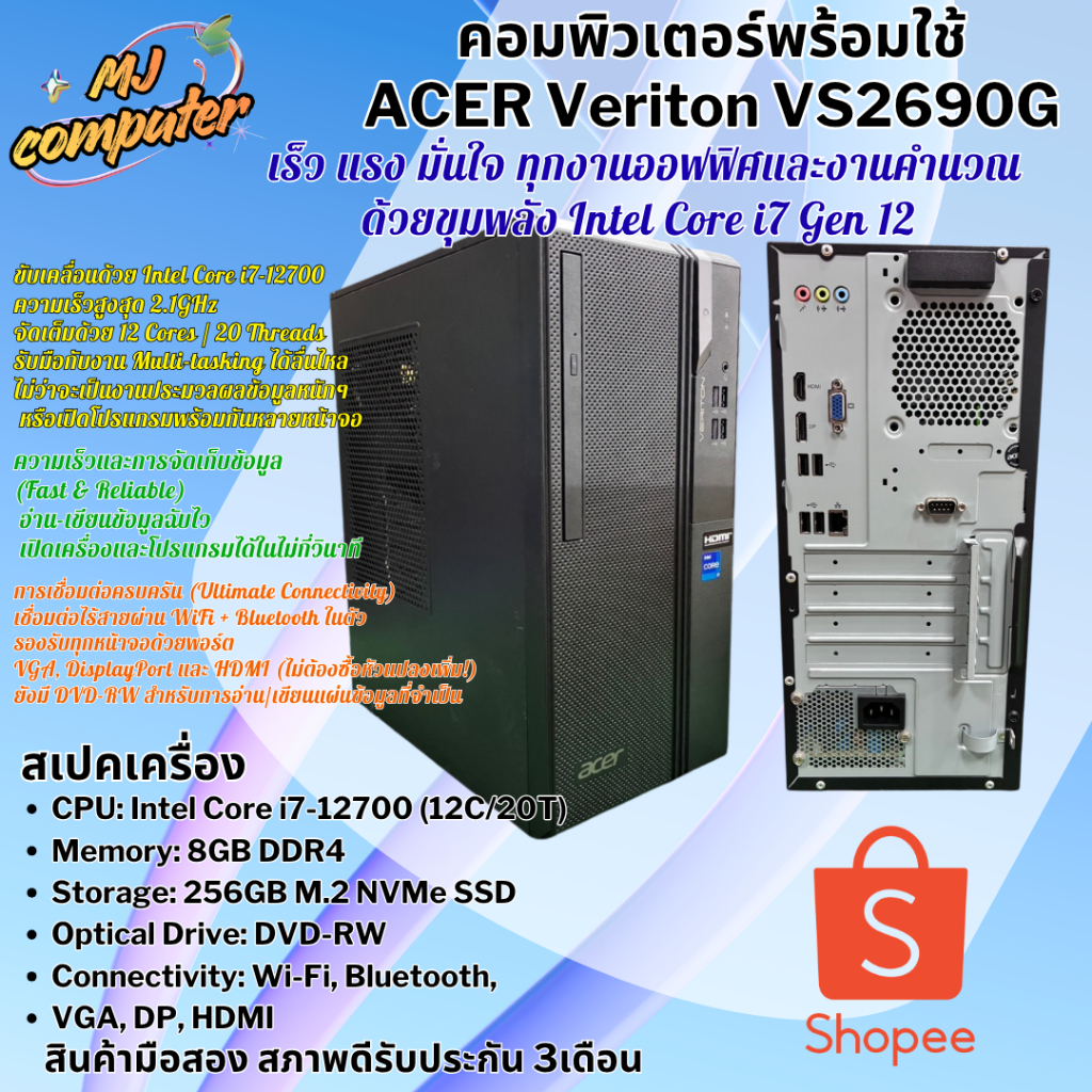 ACER Veriton VS2690G คอมพิวเตอร์ตั้งโต๊ะ Intel Core i7-12700 | 12C/20T | RAM 8GB | M.2 256GB | WiFi+