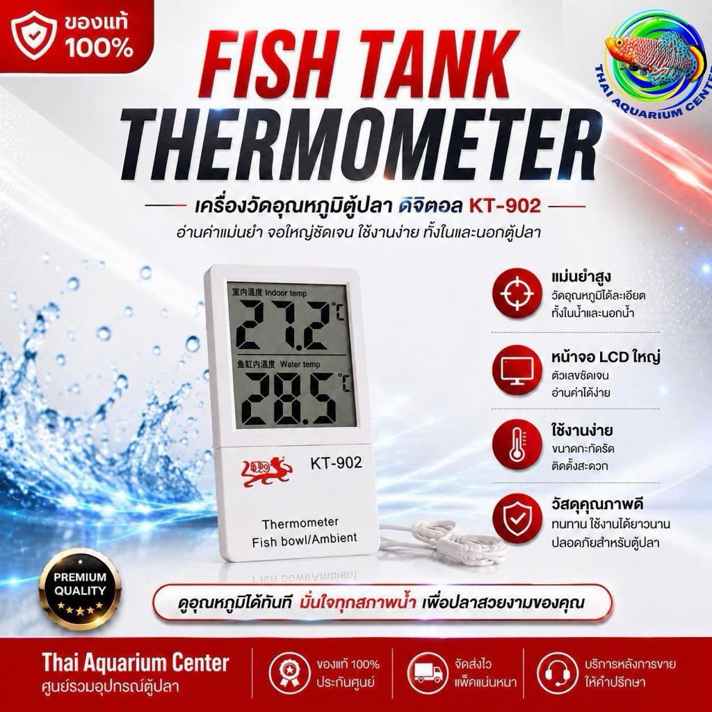 เครื่องวัดอุณหภูมิตู้ปลา รุ่น KT-902 แสดงผล 2 ค่าในหน้าจอเดียว 	•	อุณหภูมิห้อง•	อุณหภูมิน้ำ