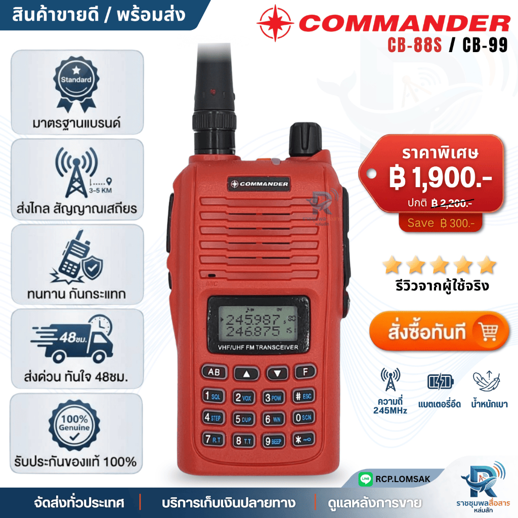 วิทยุ  Commander CB-88S /CB-99 วิทยุสื่อสาร 5W ความถี่ 199 ช่อง ส่งแรง ครบชุด